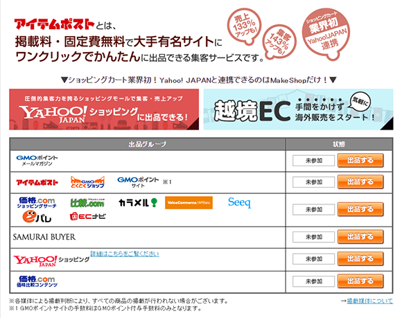 Makeshopの特徴を解説 ショッピングカートasp徹底比較