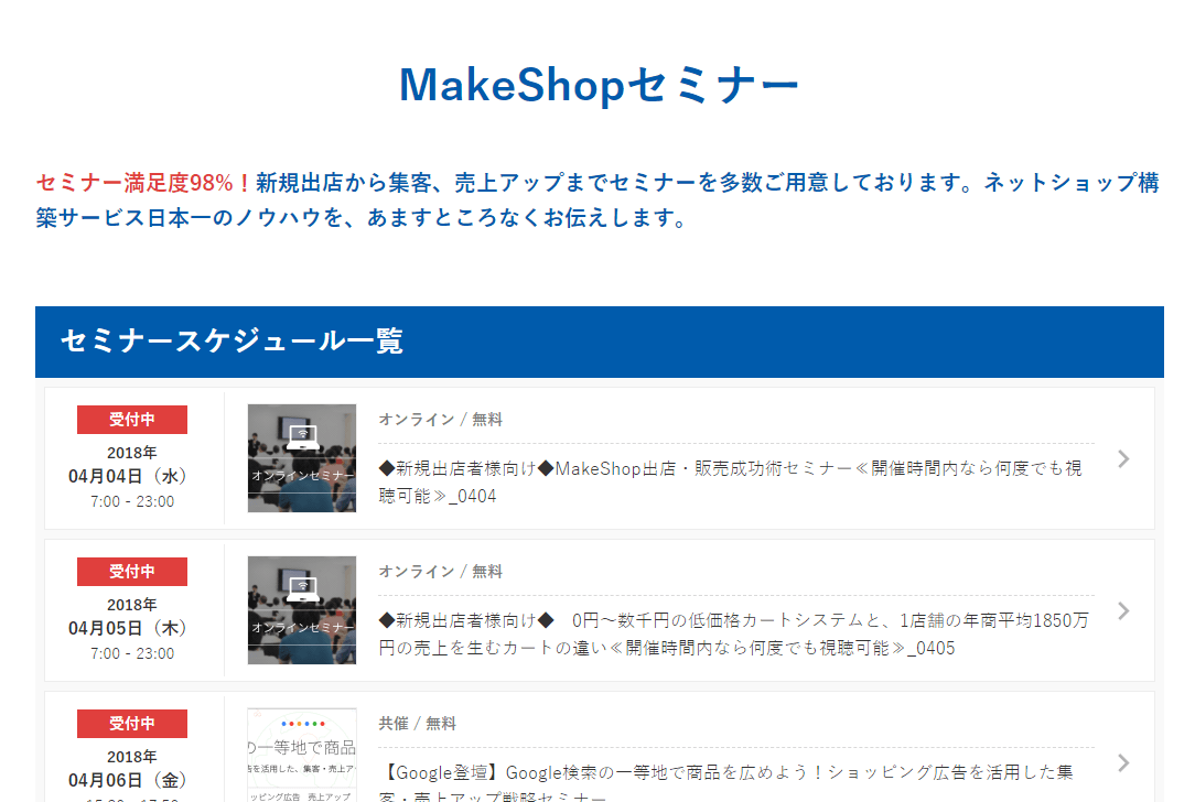 Makeshopの特徴を解説 ショッピングカートasp徹底比較